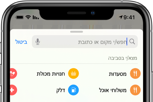 מתחת לשדה החיפוש מופיעות קטגוריות של ארבעה שירותים קרובים. הקטגוריות הן ״מסעדות״, ״מצרכים״, ״משלוחי מזון״ ו״תחנות דלק״.