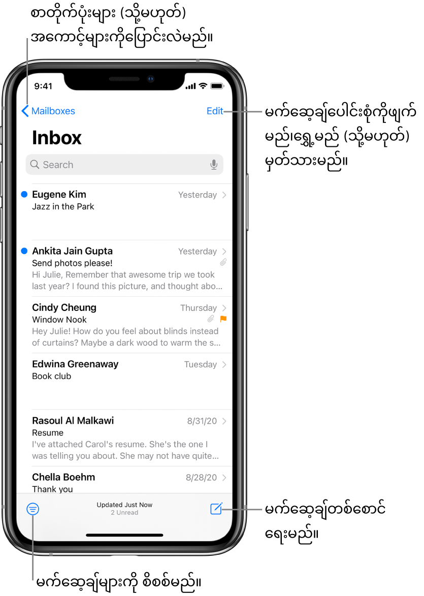 Inbox တွင် email စာရင်းကိုတွေ့နိုင်သည်။ နောက်စာတိုက်ပုံးတစ်ခုသို့ ပြောင်းရွှေ့ရန် ဘယ်ဘက်ထိပ်ထောင့်တွင် Mailboxes ခလုတ် ရှိသည်။ email များကို ဖျက်သိမ်းခြင်း၊ နေရာပြောင်းခြင်း သို့မဟုတ် မှတ်သားခြင်းများပြုလုပ်ရန် ညာဘက်ထိပ်ထောင့်တွင် Edit ခလုတ် ရှိသည်။ email များကို အမျိုးအစားအလိုက် သီးသန့်ဖြစ်စေရန်အတွက် စိစစ်ခွဲထုတ်ရန် ဘယ်ဘက်အောက်ထောင့်တွင် ခလုတ်ရှိသည်။ Email အသစ်တစ်စောင် ရေးရန်အတွက် ညာဘက်အောက်ထောင့်တွင် ခလုတ်ရှိသည်။