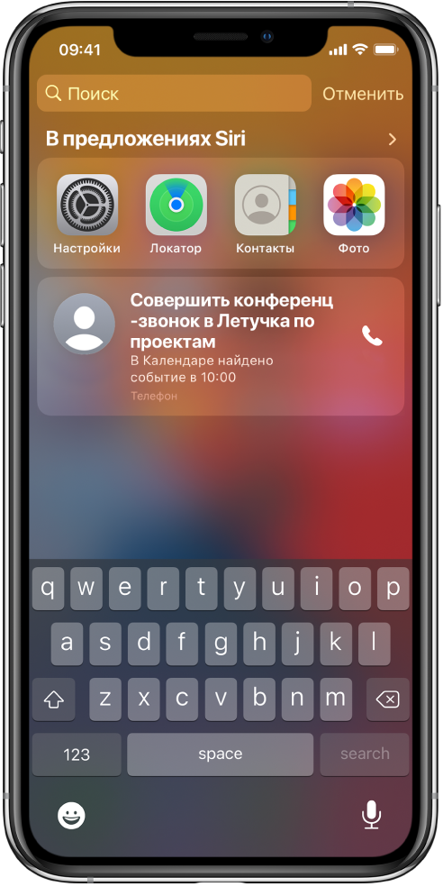 Экран блокировки iPhone. Приложения «Настройки», «Локатор», «Контакты» и «Фото» отображаются в разделе «Предложения Siri». В разделе предложений приложения предлагается позвонить в рабочий сеанс Портфолио, который представляет собой событие, найденное в Календаре.