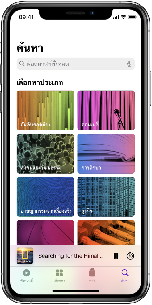 หน้าจอค้นหาที่แสดงหมวดหมู่อันดับยอดนิยม คอมเมดี้ สังคมและวัฒนธรรม ข่าว อาชญากรรมจากเรื่องจริง และธุรกิจ