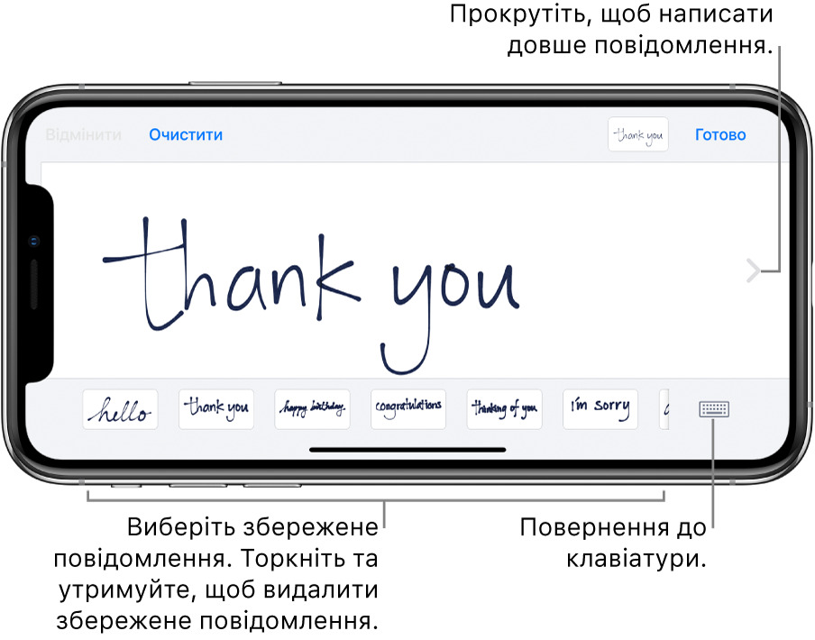 Екран рукописного вводу з рукописним повідомленням. Унизу зліва направо розміщено збережені повідомлення та кнопку «Показати клавіатуру».