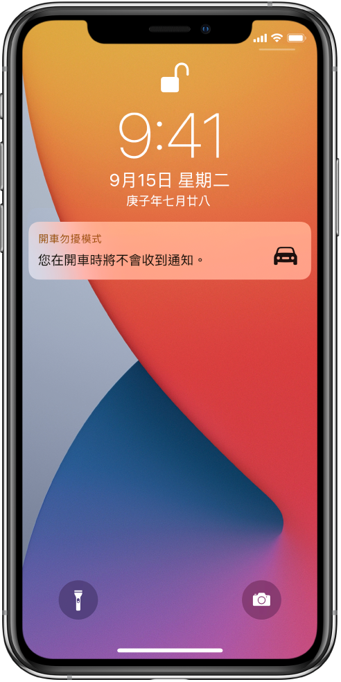 鎖定畫面上的「開車勿擾模式」通知。