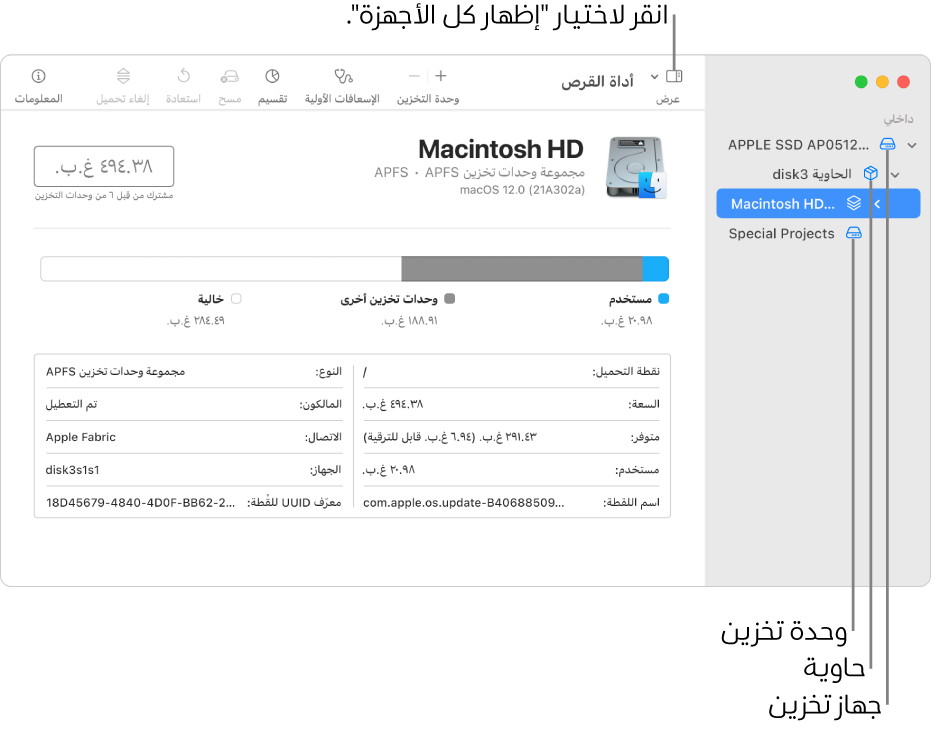 نافذة أداة القرص في عرض إظهار كل الأجهزة.