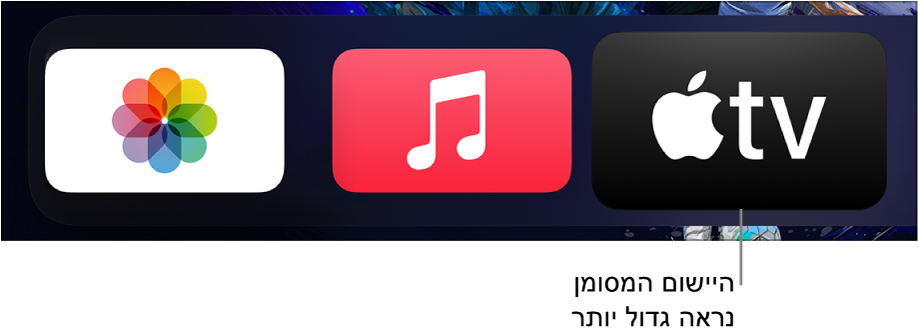 היישום הנבחר במסך הבית