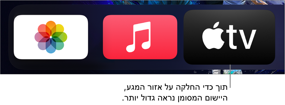 היישום הנבחר במסך הבית