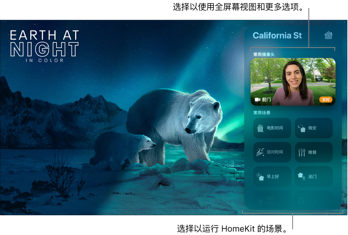 显示“控制中心” HomeKit 视图的 Apple TV 屏幕