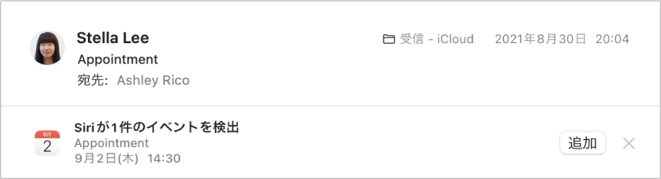 プレビュー領域のメッセージヘッダの下にあるバナーに、Siriがメッセージ内で見つけたイベントに関する情報が表示されています。イベントを「カレンダー」に追加するリンクが右端にあります。