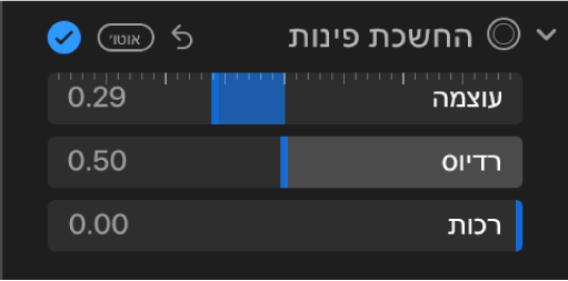 פקדי ״החשכת פינות״ בחלונית ״התאם״, המציגים את המחוונים ״עוצמה״, ״רדיוס״ ו״רכות״.