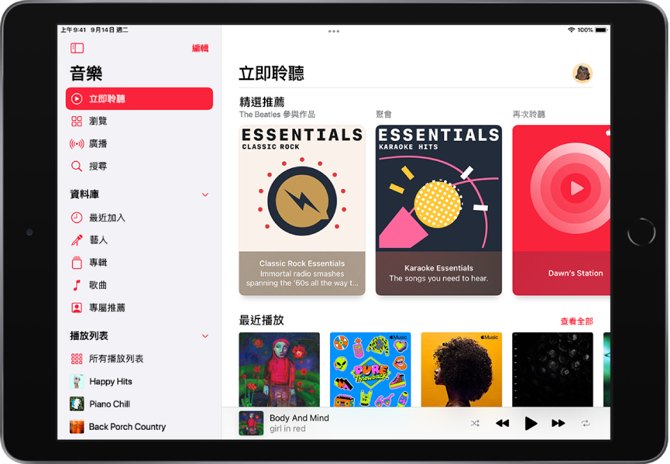 「立即聆聽」畫面，在左側顯示側邊欄，右側顯示「立即聆聽」部分。「立即聆聽」部分在右上方有個人照片按鈕。「精選推薦」播放列表會顯示在下方。「精選精選」下方則是「最近播放」部分，顯示四個專輯。