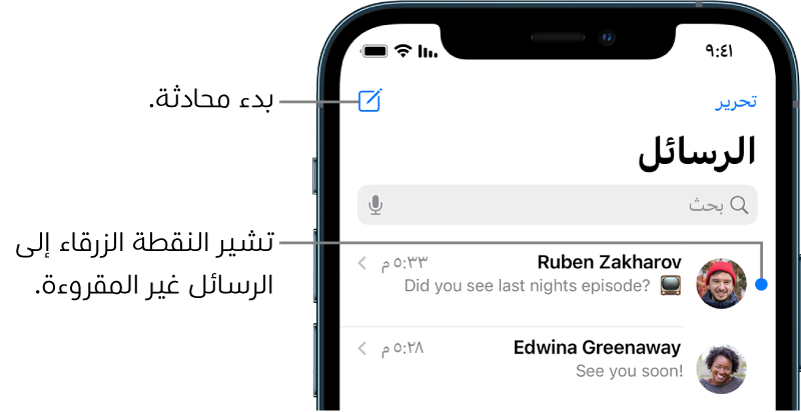 قائمة الرسائل، ويظهر بها زر تحرير في أعلى اليمين، وزر إنشاء في أعلى اليسار. النقطة الزرقاء على يمين الرسالة تشير إلى أنها غير مقروءة.