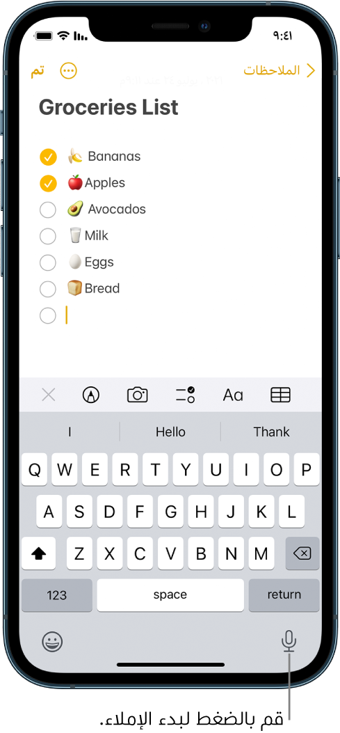لوحة مفاتيح على الشاشة تعرض مفتاح الإملاء (في الزاوية السفلية اليسرى)، والذي يمكنك الضغط عليه لبدء إملاء النص.