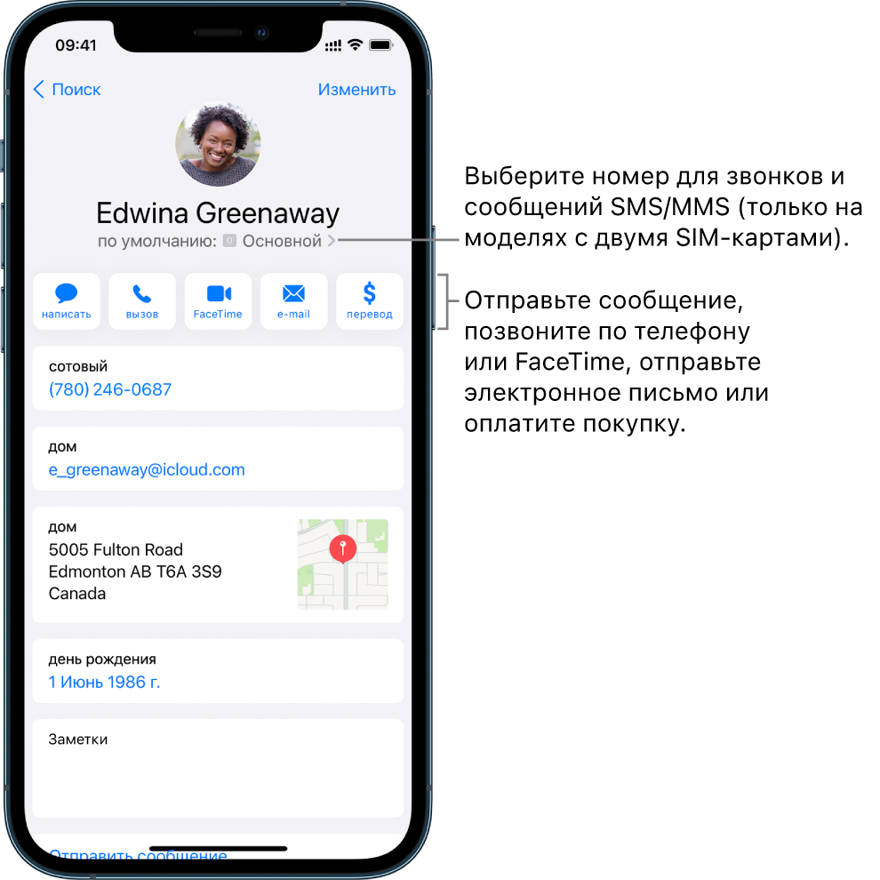 Информационный экран карточки контакта. Вверху находится фото и имя контакта. Ниже расположены кнопки отправки сообщения, телефонного вызова, вызова FaceTime, отправки письма по электронной почте и отправки денежного перевода через Apple Pay. Под кнопками находится контактная информация.
