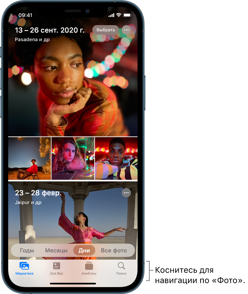 В медиатеке открыт режим просмотра «Дни». На экране отображается подборка миниатюр фотографий. В левом верхнем углу экрана показаны дата и место съемки фотографий. В правом верхнем углу находятся кнопки «Выбрать» и «Еще», предназначенные для отправки фотографий и просмотра сведений. Под миниатюрами находятся варианты сортировки медиатеки: «Годы», «Месяцы», «Дни», «Все фото». В нижней части экрана расположены в ряд кнопки «Медиатека», «Для Вас», «Альбомы» и «Поиск».