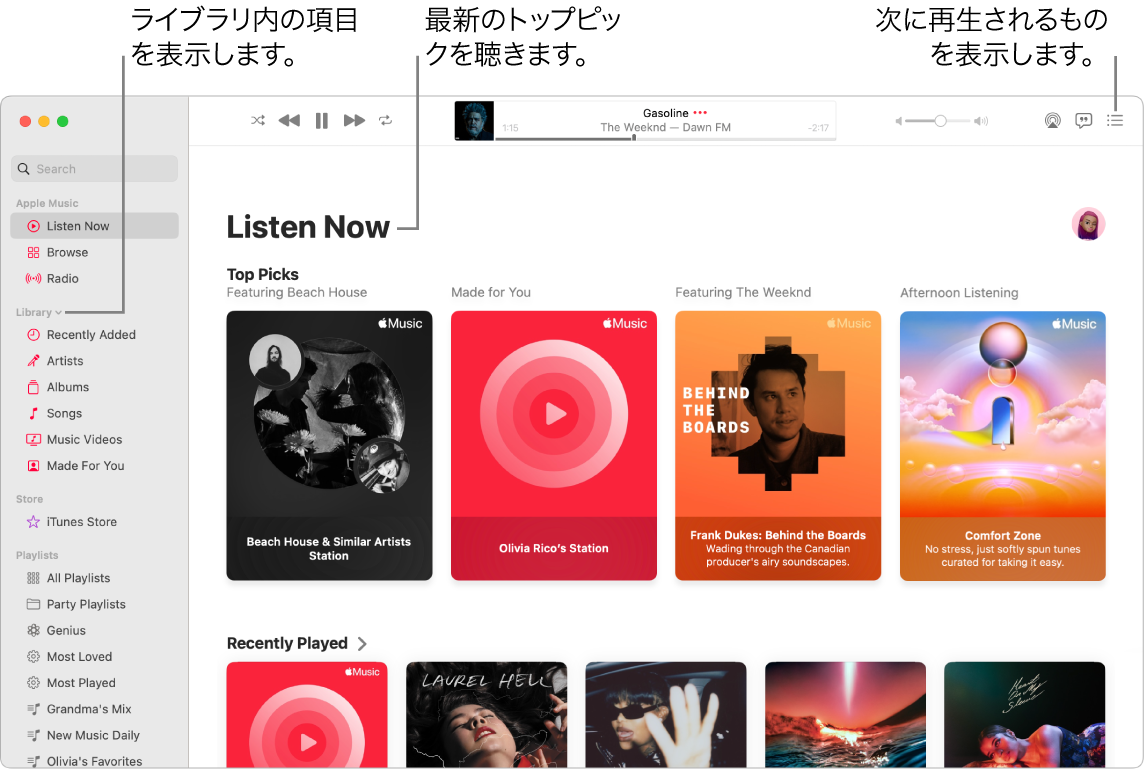 「ミュージック」アプリケーションのウインドウ。ライブラリの表示方法、Apple Musicを聴く方法、次の再生項目を確認する方法が示されています。