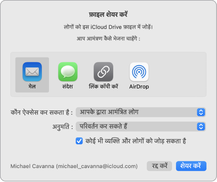 “फ़ाइल शेयर करें” विंडो, जिसमें ऐसे ऐप दिखाई देते हैं जिनका उपयोग करके आप आमंत्रण बना सकते हैं और साथ ही इसमें दस्तावेज़ शेयर करने के विकल्प दिखाई देते हैं।