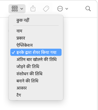 Finder विंडो टूलबार में समूहीकरण आइकॉन जिसके मेनू खुले हुए हैं और “इनके द्वारा शेयर किया गया” विकल्प चुना गया है।