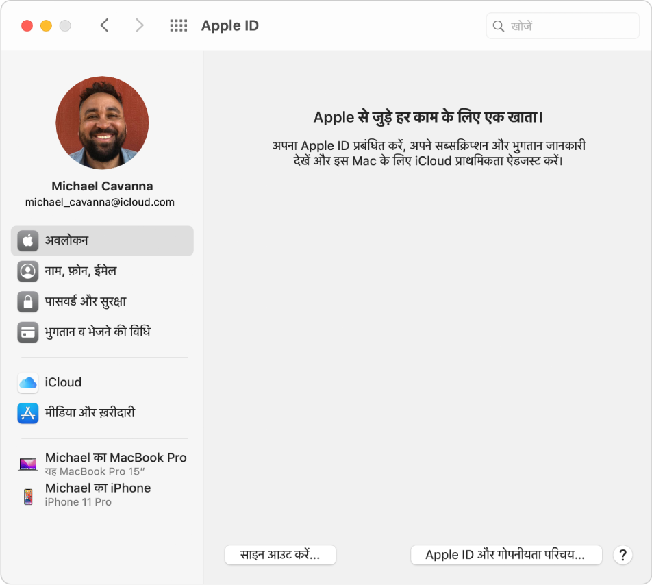 Apple ID प्राथमिकताएँ अलग-अलग प्रकार के खाता विकल्पों का साइडबार दिखाती हैं जिसका उपयोग आप कर सकते हैं और साथ ही, वर्तमान खाते की ओवरव्यू प्राथमिकताएँ भी दिखाती हैं।