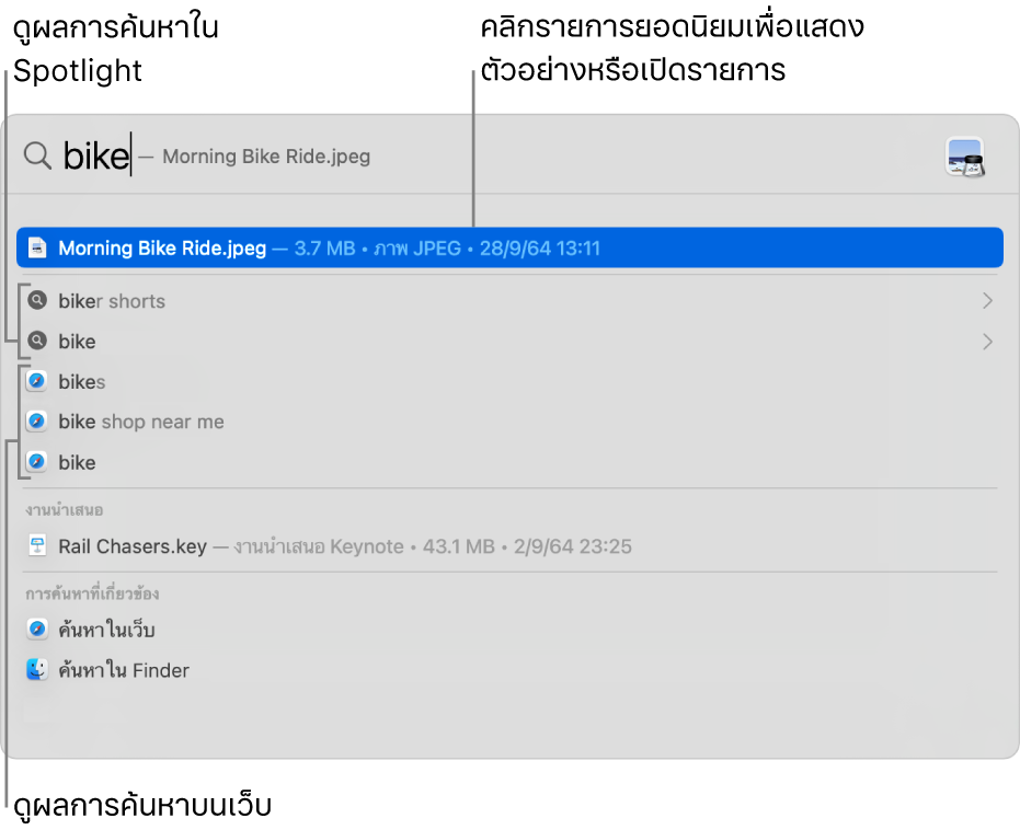 หน้าต่าง Spotlight ที่แสดงข้อความค้นหาในช่องค้นหาที่ด้านบนสุดของหน้าต่างและผลการค้นหาที่ด้านล่าง