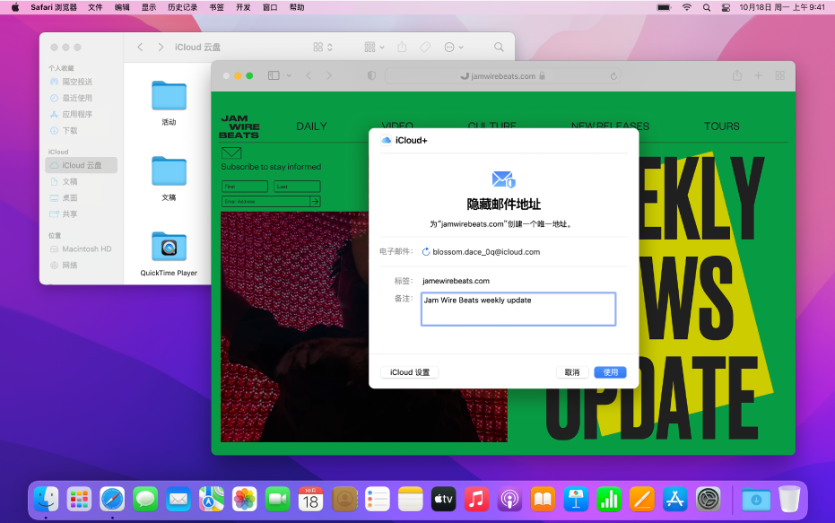 Mac 桌面显示两个打开的窗口：“访达”显示 iCloud 云盘中的文件、Safari 浏览器 App 和“隐藏邮件地址”设置。