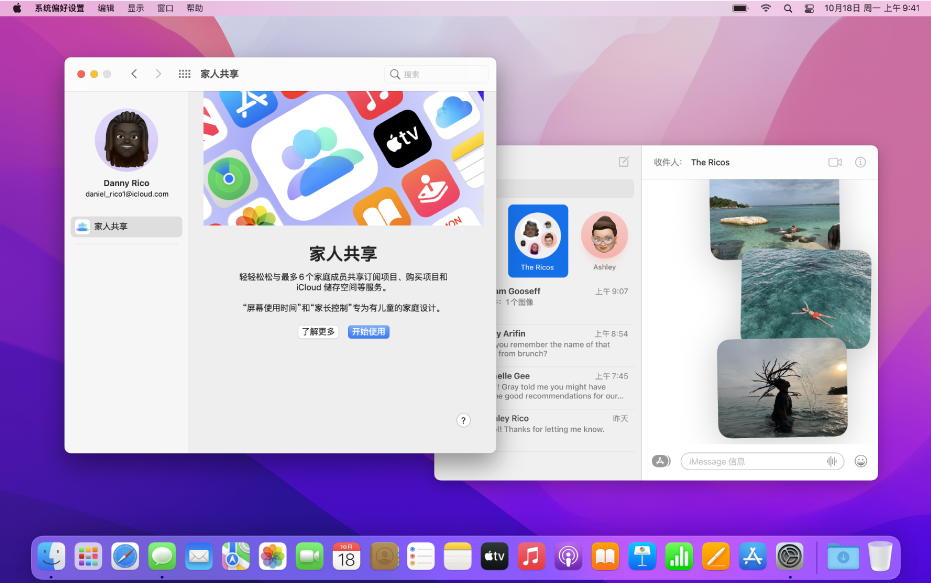 Mac 桌面包含开始设置时的“家人共享”系统偏好设置面板，且“信息”窗口中包含多个对话，其中一个对话含有一些照片。