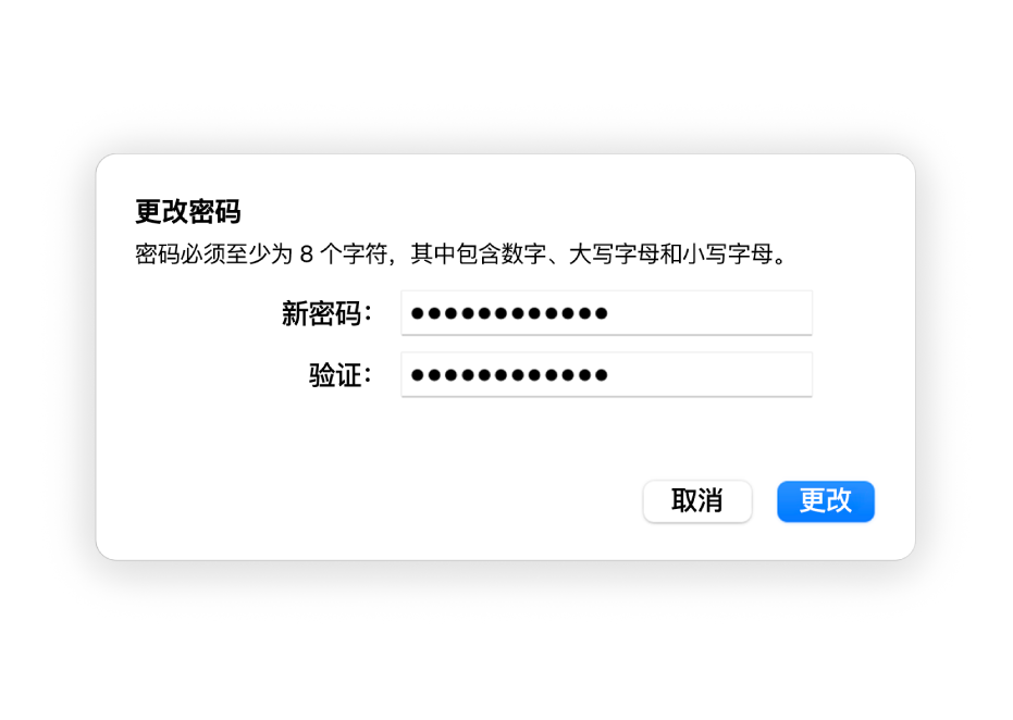 “更改密码”窗口。
