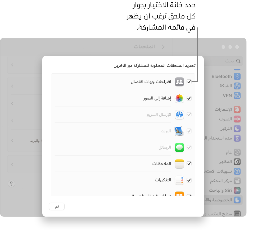 قائمة ملحقات في إعدادات الملحقات، مع مربع اختيار بجوار كل ملحق لإضافته إلى قائمة المشاركة.