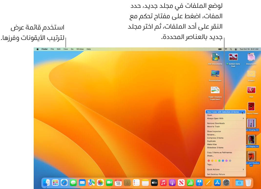 سطح مكتب يعرض ملفات ومجلدات. العديد من الملفات محددة ليتم وضعها في مجلد جديد. الضغط على ⌃ مع النقر على ملف محدد يُظهر قائمة منبثقة، والخيار “مجلد جديد يضم العناصر المحددة” قد تم اختياره.