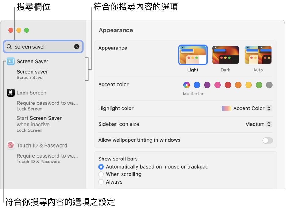 「系統設定」視窗在搜尋欄位中顯示「螢幕保護程式」，以及一列符合的搜尋結果顯示在搜尋欄位下方。