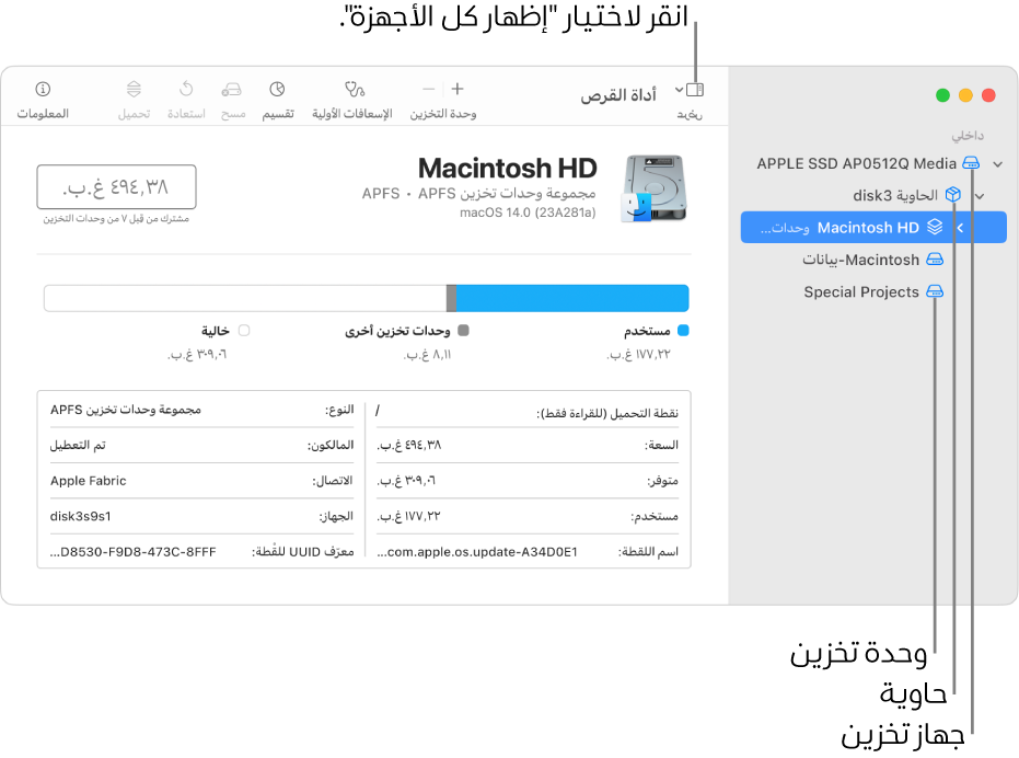 تُظهر نافذة أداة القرص ثلاث وحدات تخزين وحاوية وجهاز تخزين في عرض إظهار كل الأجهزة.