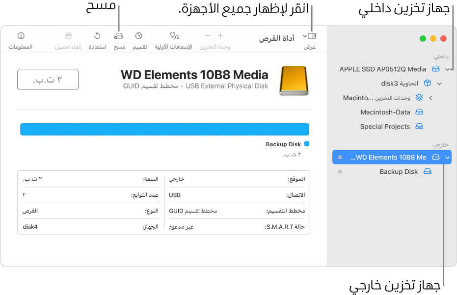 نافذة أداة القرص تظهر جهازي تخزين في عرض ”إظهار كل الأجهزة”.