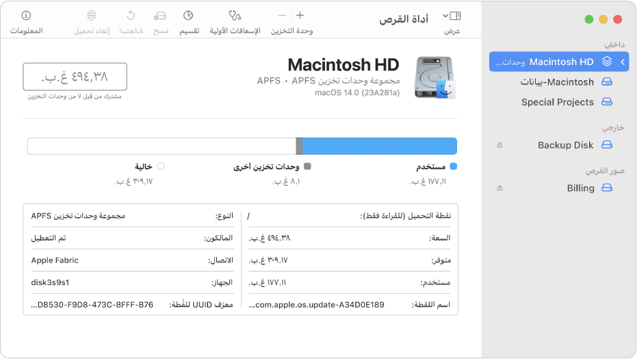 نافذة أداة القرص تظهر فيها وحدتي تخزين APFS على قرص داخلي ووحدة تخزين على قرص خارجي وصورة قرص.