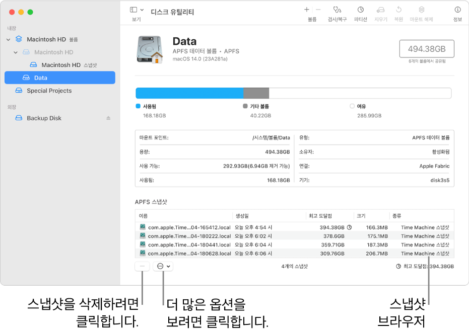 스냅샷 브라우저를 표시하는 디스크 유틸리티 윈도우.