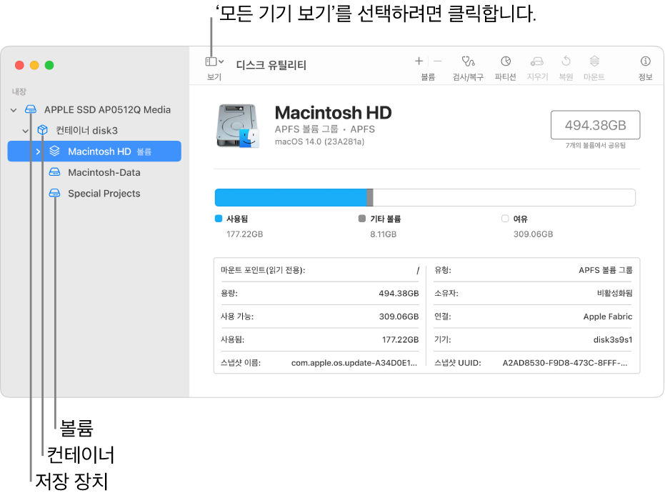 모든 기기 보기에서 볼륨 세 개, 컨테이너, 저장 장치를 표시하는 디스크 유틸리티 윈도우.