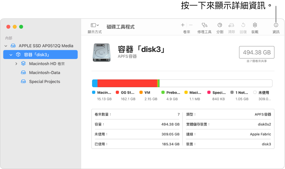 「磁碟工具程式」視窗顯示側邊欄中選取的儲存裝置，右側顯示裝置的相關資訊。