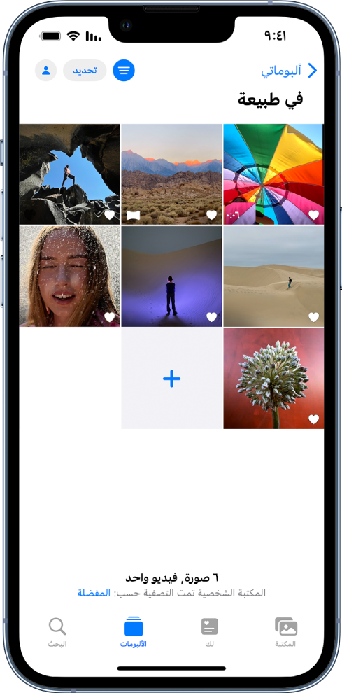 يظهر زر الألبومات محددًا في الجزء السفلي من الشاشة مع فتح ألبوم صور. في أعلى يسار الشاشة، تم تحديد زر الفلتر وعرض الصور المفلترة في شبكة على الشاشة.
