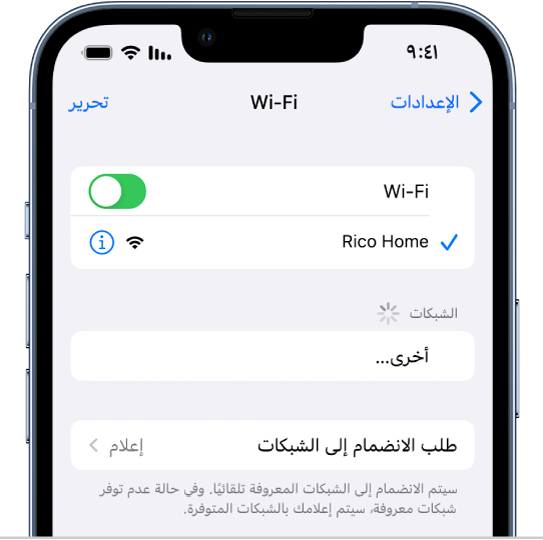 شاشة خيارات Wi-Fi في الإعدادات. تم تشغيل Wi-Fi، مع تحديد شبكة.