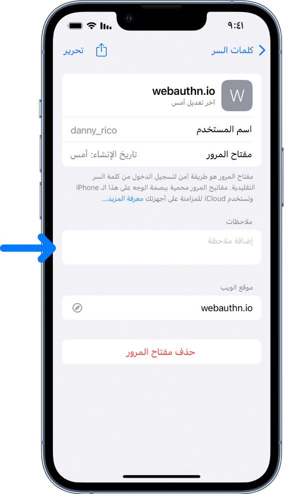 شاشة مفتاح مرور في سلسلة مفاتيح iCloud، مع معلومات حول مفتاح المرور ومكان لإضافة الملاحظات وعرضها.