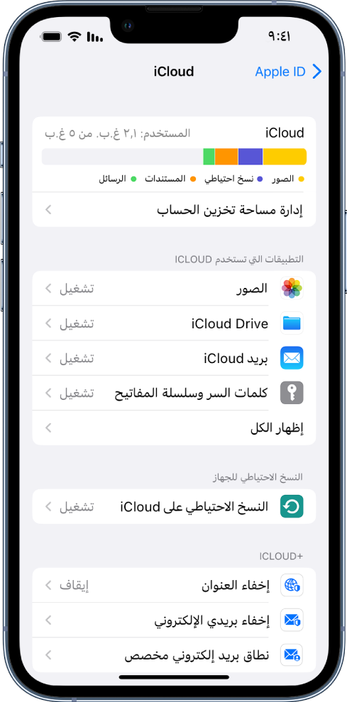 شاشة إعدادات iCloud ويظهر بها مقياس مساحة تخزين iCloud وقائمة من التطبيقات والميزات، وتشمل الصور والبريد، والتي يمكن استخدامها مع iCloud.