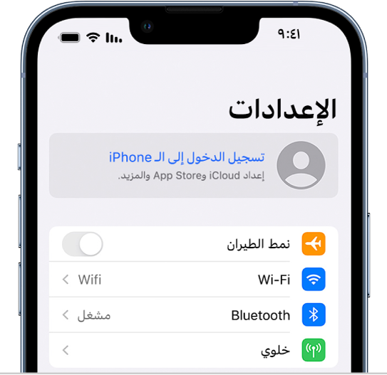 شاشة الإعدادات، وبها قد تم تحديد تسجيل الدخول إلى iPhone.