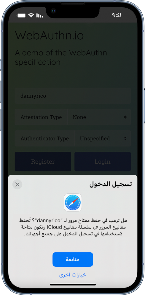 النصف السفلي من شاشة iPhone يعرض خيار استخدام مفاتيح المرور لتسجيل الدخول إلى موقع إلكتروني. يحتوي على زر متابعة لحفظ مفتاح المرور، وزر خيارات أخرى.