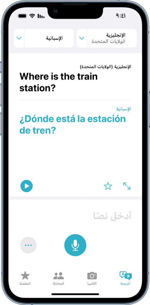 علامة تبويب الترجمة، تعرض مُحدِّدي لغتين -الإنجليزية والإسبانية- في الجزء العلوي، وترجمة في المنتصف، وحقل إدخال النص بالقرب من الجزء السفلي.