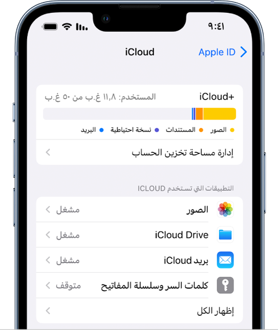 شاشة إعدادات iCloud ويظهر بها مقياس مساحة تخزين iCloud وقائمة من التطبيقات والميزات، وتشمل الصور و iCloud Drive وبريد iCloud، والتي يمكن استخدامها مع iCloud.