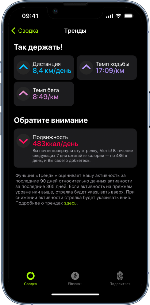Экран трендов в приложении «Фитнес» с показателями расстояния, темпа ходьбы, темпа бега и количества сожженных активных калорий.