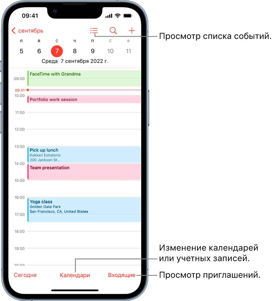 Календарь в режиме просмотра «День» с текущими событиями. Кнопка «Календари» в нижней части экрана позволяет перейти к другой учетной записи календаря. Кнопка «Входящие» в правом нижнем углу позволяет просмотреть приглашения.