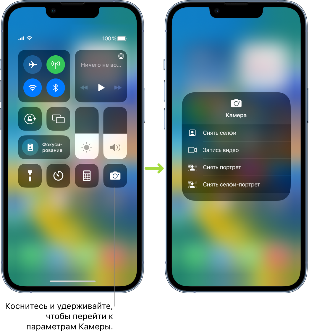 Рядом показаны два экрана Пункта управления. На экране слева в верхней левой группе показаны элементы управления для авиарежима, сотовых данных, Wi-Fi и Bluetooth. Значок Камеры отображается внизу справа. На экране справа показаны дополнительные варианты в меню быстрых действий для Камеры: «Снять селфи», «Записать видео», «Снять портрет» и «Снять селфи-портрет».