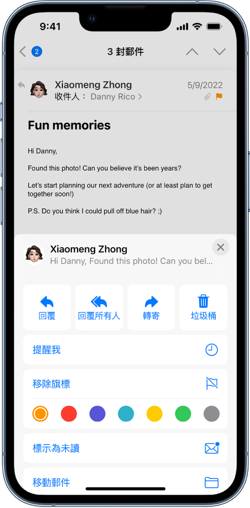 電郵在畫面下半部份顯示回覆選項。那些選項下方是「提醒我」按鈕、「移除旗標」按鈕，以及旗標的顏色選項。