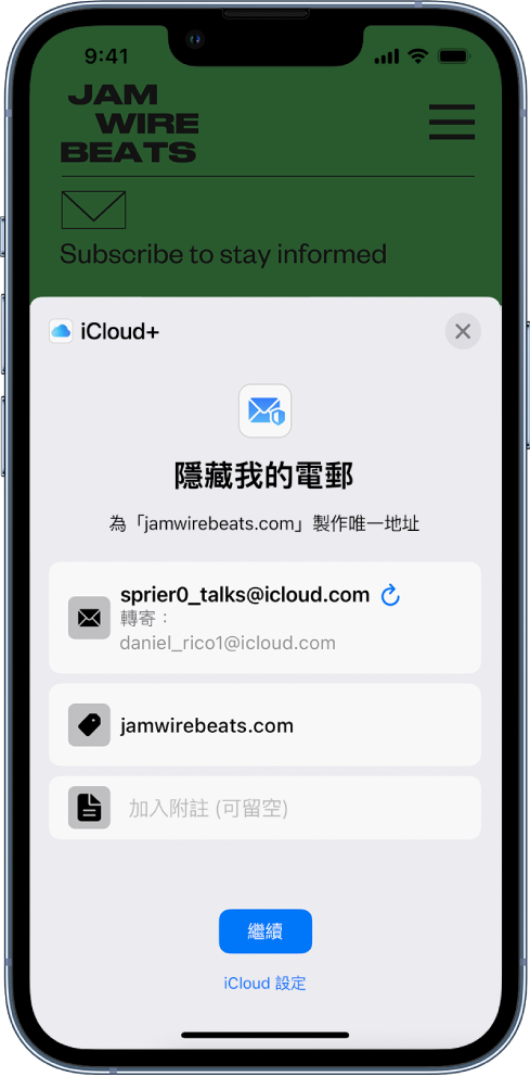 螢幕的下半部份顯示 iCloud  的「隱藏我的電郵」選項。其會列出隨機生成的電郵、轉寄地址、網站 URL 以及附註。螢幕底部是「繼續」按鈕和前往「iCloud 設定」的連結。