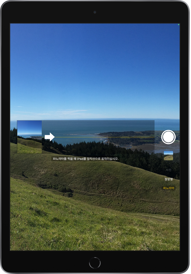 파노라마 모드의 카메라. 왼쪽 중앙의 화살표가 오른쪽을 가리켜 파노라마의 방향을 표시합니다.