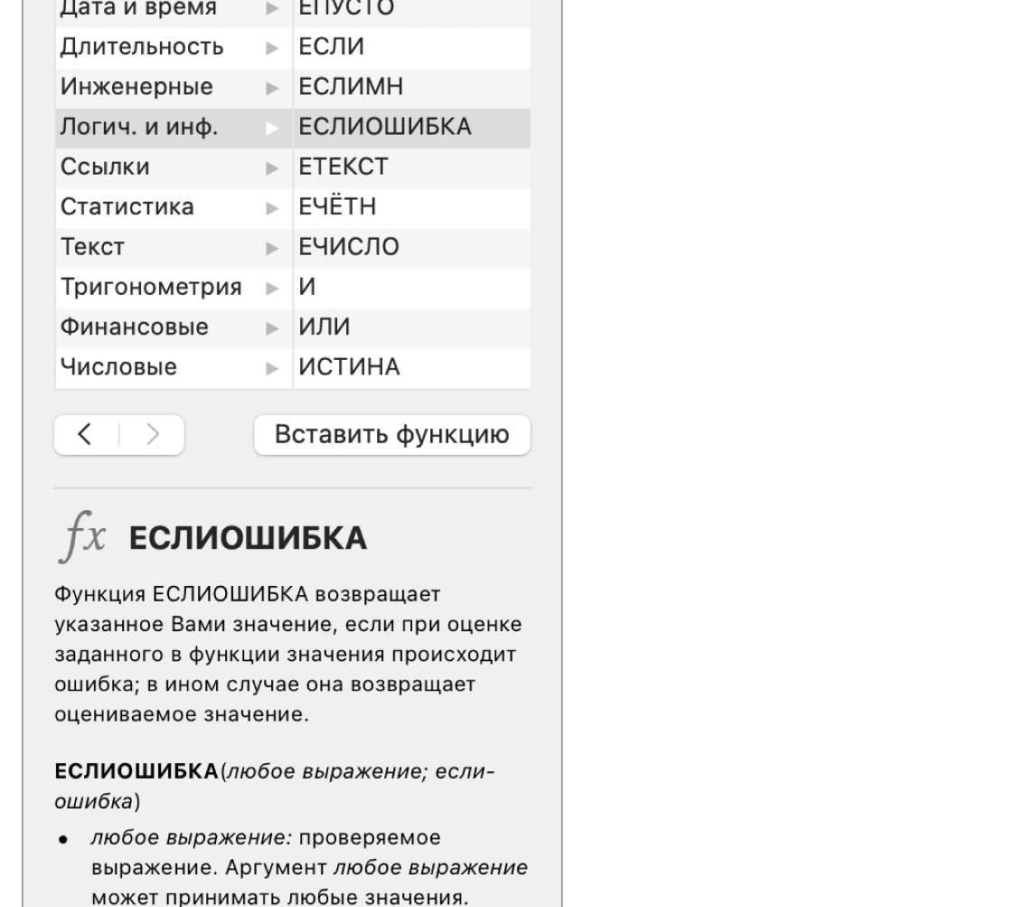 В браузере функций показана информация о функции ЕСЛИОШИБКА.