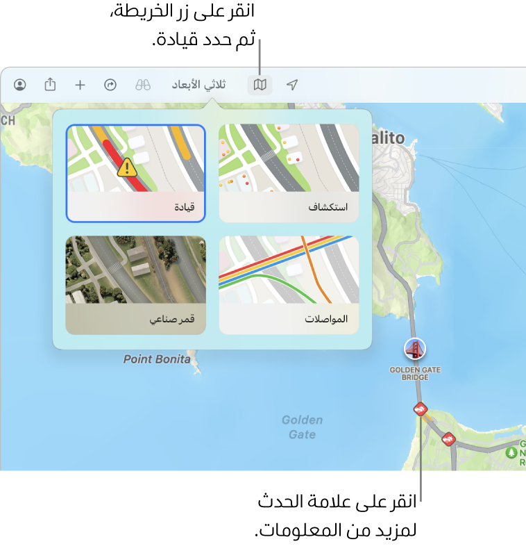 خريطة سان فرانسيسكو تظهر بها خيارات الخريطة وخريطة القيادة محددة وحوادث المرور على الخريطة.